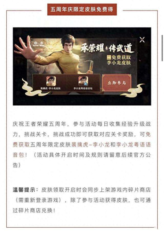 王者荣耀李小龙皮肤返场情况及价格介绍（获得方法途径详解）