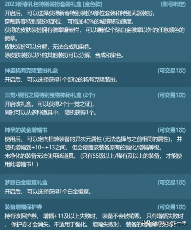dnf2011春节礼包怎么获得（2023春节套礼包内容详解）