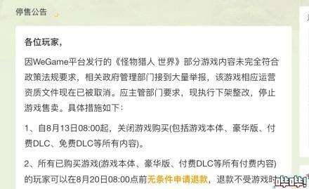 怪物猎人下架真实原因是什么（停止更新并下架的原因分析）