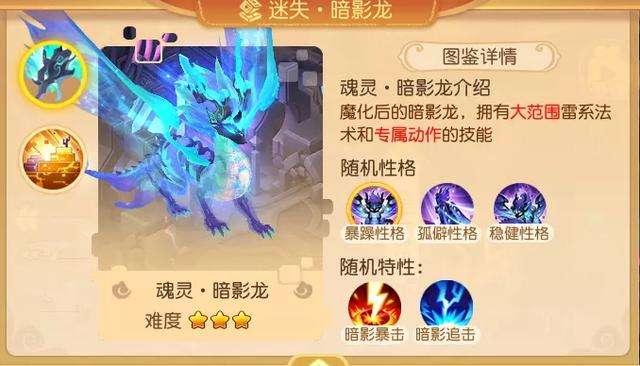 梦幻西游副本暗影龙怎么打（隐藏任务暗影龙详细攻略）