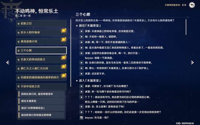 原神反抗军营地在哪（含主线任务顺序详解）