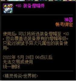 DNF精灵传说攻略及新手指南（世界树活动介绍及平民通关攻略）