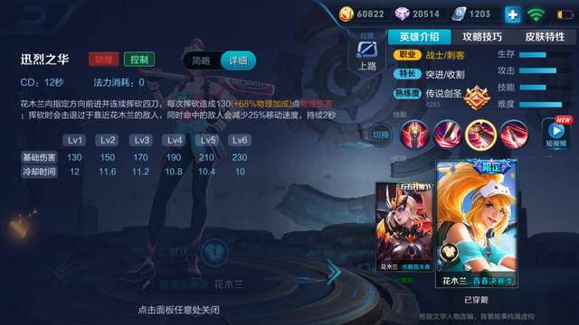 王者荣耀花木兰技能介绍（铭文出装和玩法攻略）