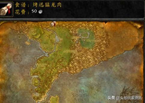 魔兽怀旧服大师级烹饪在哪学(任务材料、配方及训练师位置)