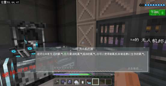 我的世界星际探索迫降无人机终端及采矿机使用方法（附通关路线）