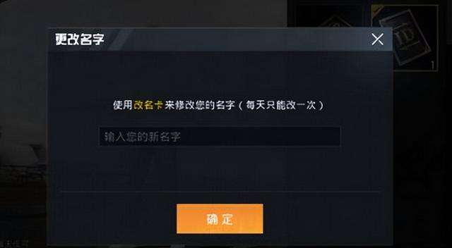 刺激战场怎么改名字及免费领取改名卡（和平精英办理更名卡方法）