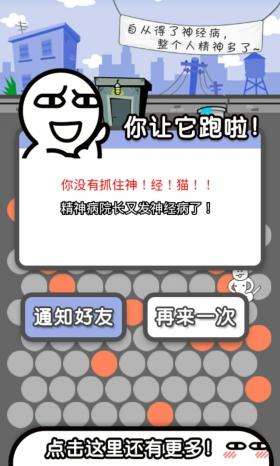 抓住神经猫游戏介绍及玩法攻略（怎么玩、难度选择与评测）