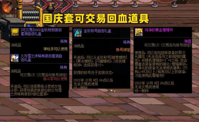 dnf2022国庆套外观属性（地下城国庆套称号及装扮价格）