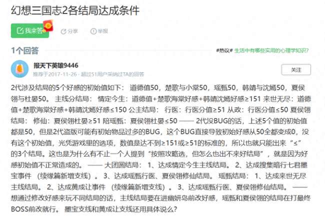 幻想三國(guó)志2結(jié)局都有幾個(gè)（最全結(jié)局達(dá)成攻略與條件解析）