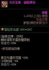DNF女弹药觉醒技能介绍及加点推荐（护石选择等玩法解析）
