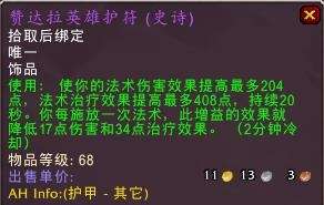 魔兽世界食人魔法师出装顺序详解（技能分析和装备搭配详解）