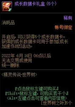 DNF精灵传说攻略及新手指南（世界树活动介绍及平民通关攻略）