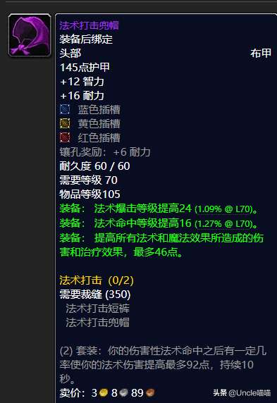 怀旧服元素萨满装备属性选择推荐（毕业装备收集及搭配技巧）