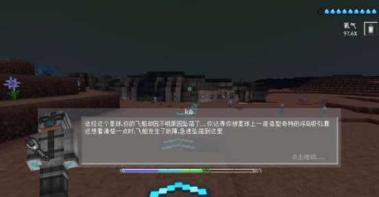 我的世界星际探索迫降无人机终端及采矿机使用方法（附通关路线）
