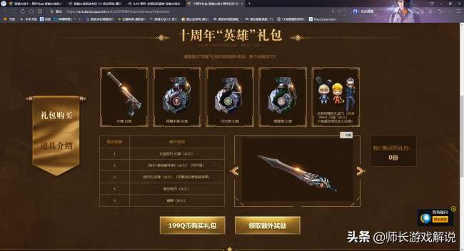 cf11周年礼包值得买吗（附套装价格及英雄级套装介绍）
