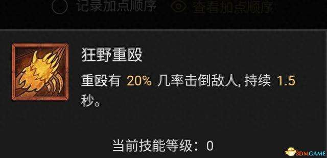 暗黑2德魯伊加點新人指導教程（技能分析和玩法指南）