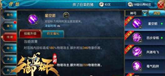 御龙在天神弓加点及属性加点图（附装备和技能搭配推荐）