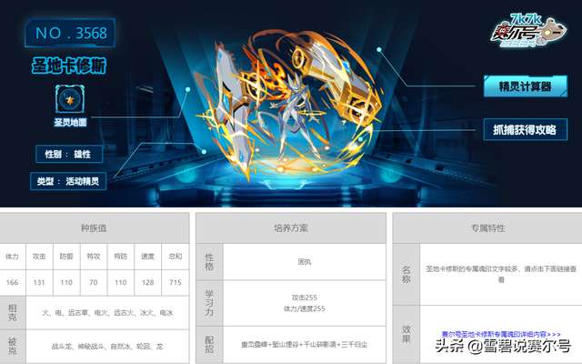 赛尔号卡修斯技能表及形态介绍（进化史分析和属性详解）