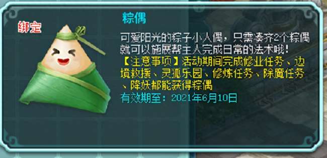 神武端午节活动内容及奇遇介绍（更新内容、粽子数量详解）