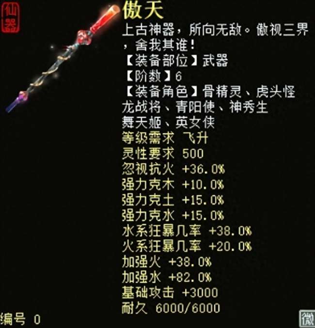 大话西游2仙器合成与升级分享（附仙器属性全解析）