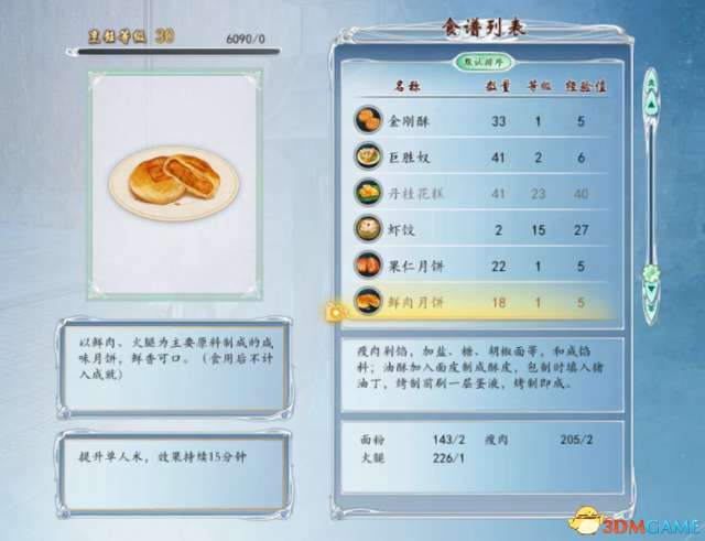 古剑奇谭2食谱配方全收集（食谱获得方法和菜谱大全）