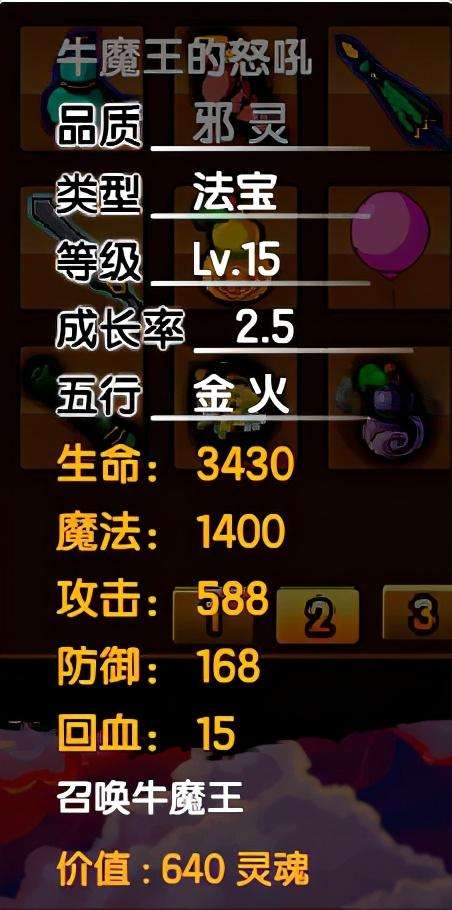 造梦西游3牛魔王时装技能及怒吼属性详解（打牛魔王的技巧）