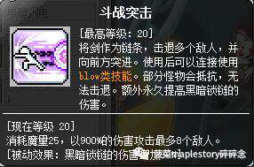冒险岛唤灵斗师技能加点与展示（武器、属性选择及打法技巧）