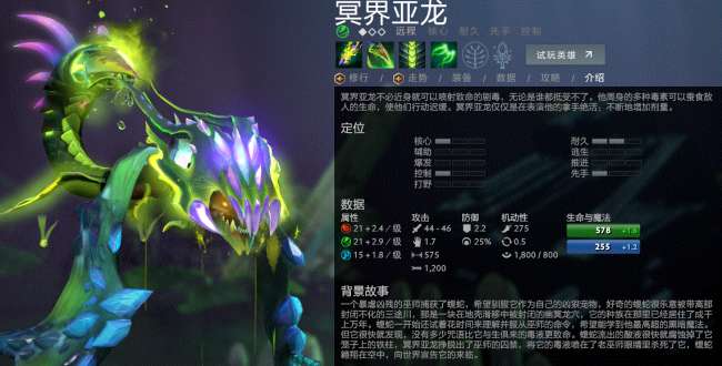 DOTA2冥界亚龙攻略及技能介绍（天赋加点和道具推荐）