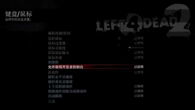 求生之路2消逝秘籍设置和代码大全（含新手秘籍使用方法教学）