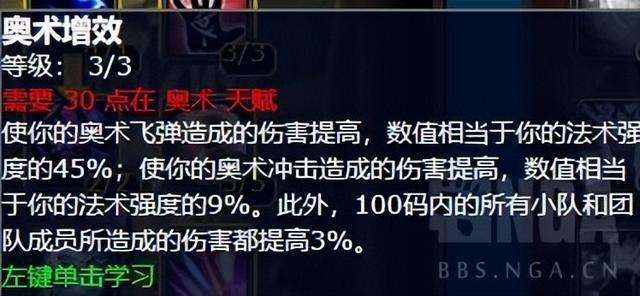 魔兽世界奥法天赋加点攻略（WLK属性优先级详解）