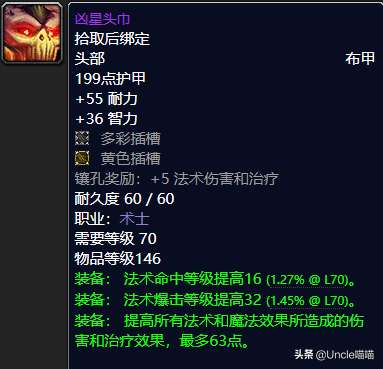魔兽世界wow好看的布甲头（那些年TBC布甲头部经典传世装备）