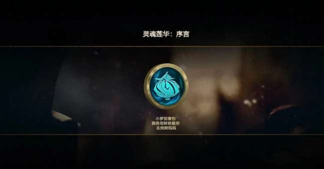 LOL隐藏任务攻略及最新触发技巧（新英雄隐藏任务完成方法）