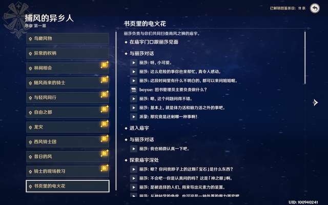 原神反抗军营地在哪（含主线任务顺序详解）