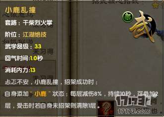 九阴真经架招大全及排名介绍（黄石纳履、小鹿乱撞等架招分析）