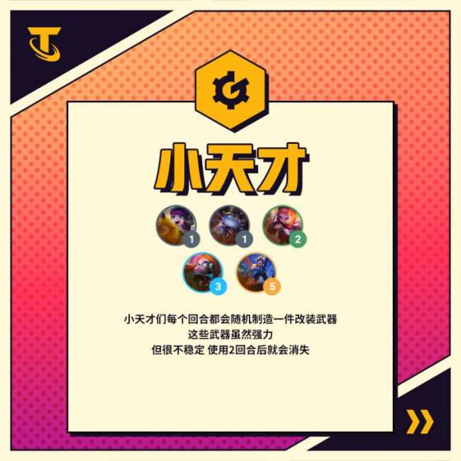 LOL福星怎么玩（福星强势回归! 云顶之弈S8羁绊全解析）