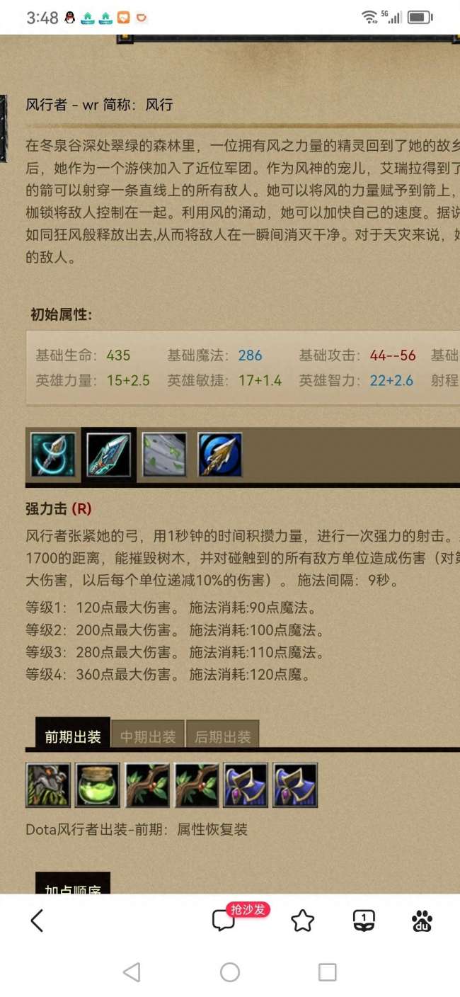 dota風行者加點技巧詳解（技能解析和出裝玩法推薦）