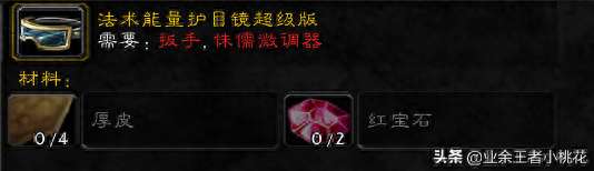 魔兽世界地精工程学任务流程和图纸大全（附工程专业速冲攻略）