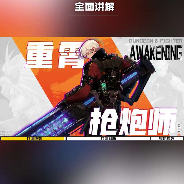 DNF華麗大槍加點教學及裝備推薦（男女大槍刷圖加點等全攻略）