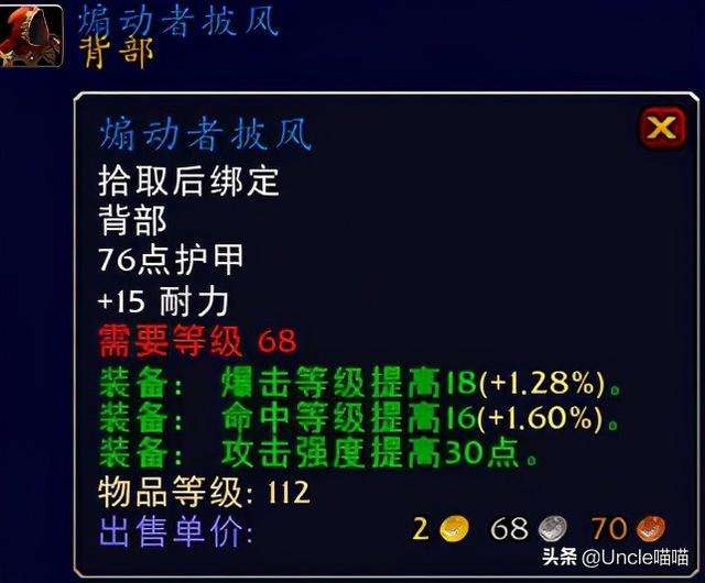 魔兽世界怀旧服煽动者披风详解（和黑暗掠夺者比哪个好用）