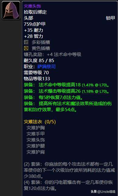 怀旧服元素萨满装备属性选择推荐（毕业装备收集及搭配技巧）