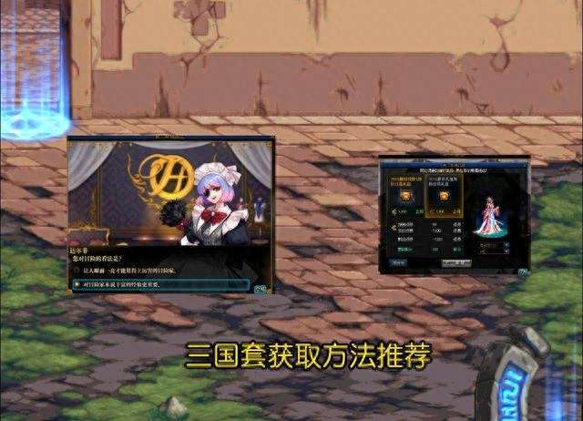 dnf三国套多少钱还能买得到吗（外观介绍及装扮获得方法）