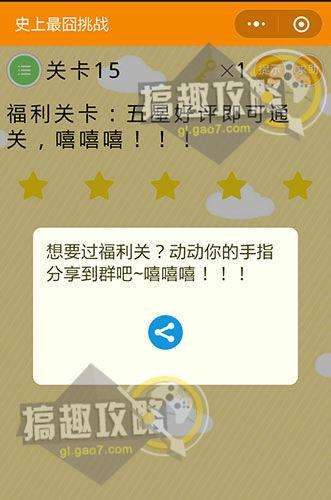 史上最囧挑战2怎么玩（所有关卡的答案和通关攻略）
