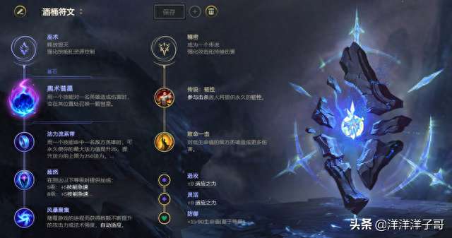 LOL上单酒桶加点顺序及技能介绍（含符文与出装推荐）
