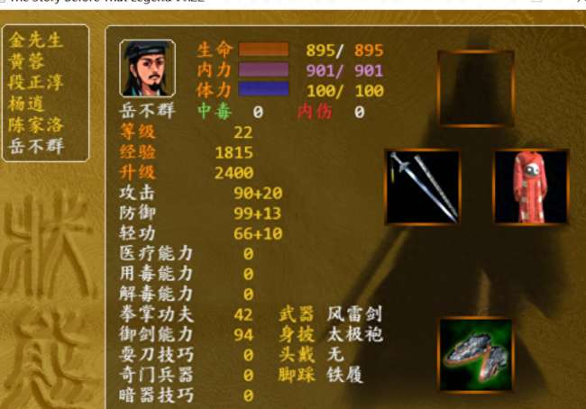 金庸群侠前传攻略及武功流程（二周目破局攻略和技巧详解）