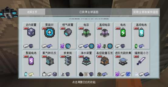 我的世界星际探索迫降无人机终端及采矿机使用方法（附通关路线）