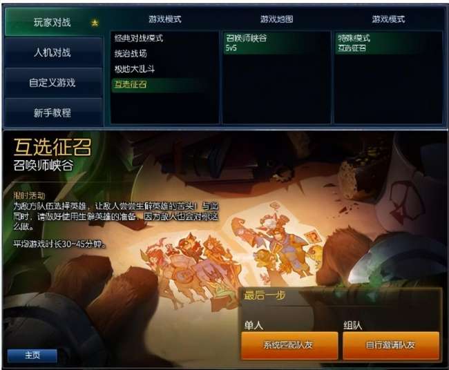 LOL统治战场模式为什么删除（模式介绍和玩法详解）