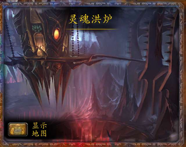 魔兽世界灵魂熔炉副本入口（古达克副本、死亡熔炉束带在哪里）