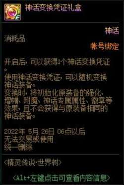 DNF精灵传说攻略及新手指南（世界树活动介绍及平民通关攻略）