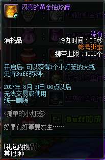 dnf小灯笼在哪里及换罐子任务分析（活动玩法、时间和奖励）