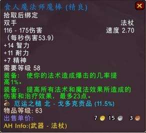 魔兽世界食人魔法师出装顺序详解（技能分析和装备搭配详解）